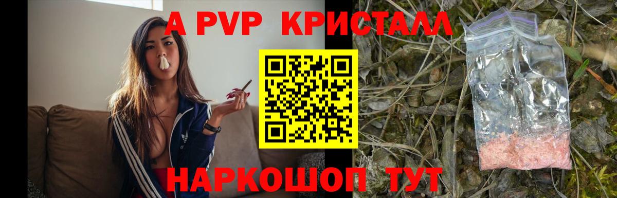 Воткинск  Alpha PVP Crystall  A PVP СК  Вход с VPN 