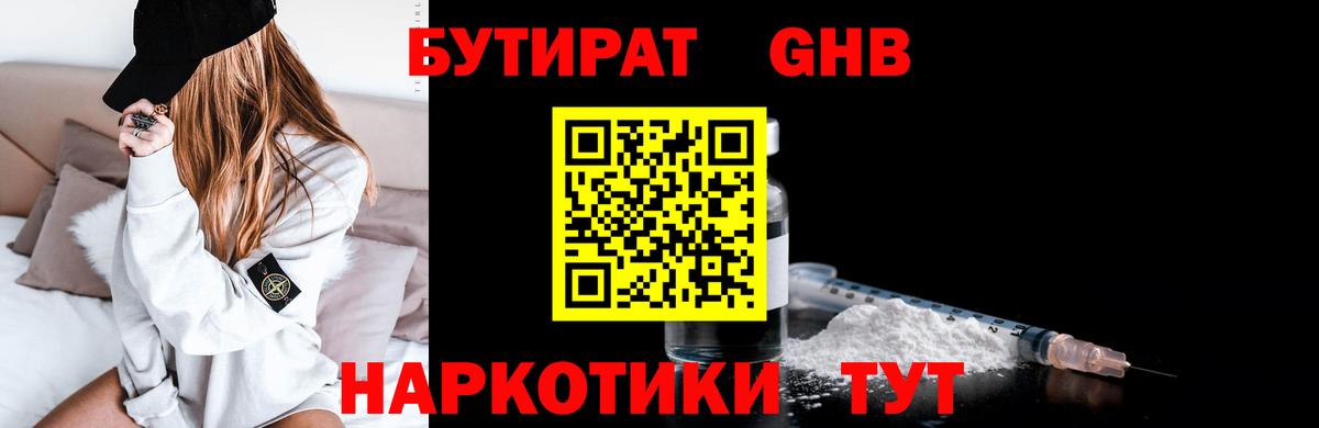 Воткинск  БУТИРАТ оксибутират  Вход с VPN 