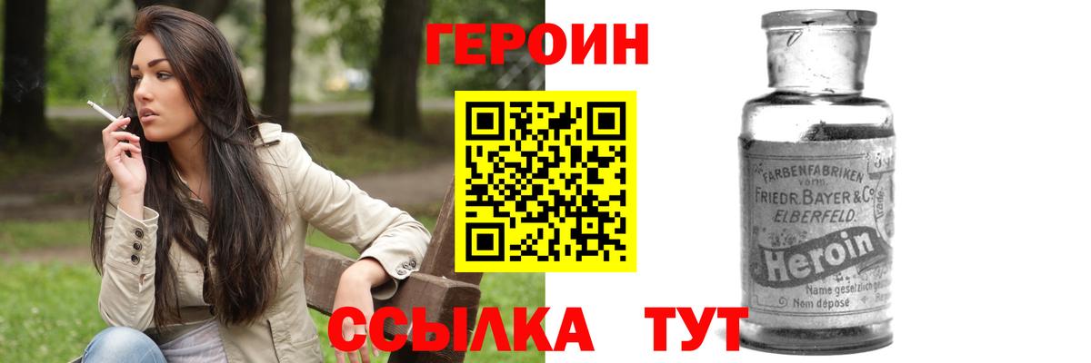 ГЕРОИН Heroin Воткинск